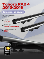 Багажник на крышу ЕвроДеталь Start, аэродинамические дуги 1.25м на Тойота РАВ 4 2013-2019, арт:ET.1200