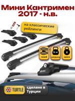 Багажник на крышу Turtle Air-1, аэро дуги на Мини Кантримен 2017-2024, арт:TA1-060