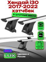 Багажник на крышу LUX дуги аэро-тревел (82мм) 1,2м на Хендай i30 хэтчбек 2017-2022, арт:213693