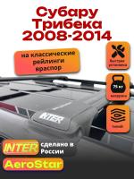 Багажник на крышу INTER AeroStar, черные крыловидные дуги R-46, на Субару Трибека 2008-2014, арт:INT.2742