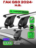 Багажник на крышу LUX дуги аэро-классик (53мм) 1,3м на ГАК GS3 2024-2025, арт:LUX.2305