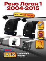 Багажник на крышу LUX дуги аэро-классик (53мм) 1,1м на Рено Логан 1 2004-2015, арт:216626