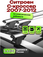 Багажник на крышу LUX КЛАССИК дуги аэро-классик (53мм) 1,2м на Ситроен С-кроссер 2007-2012, арт:21124-02