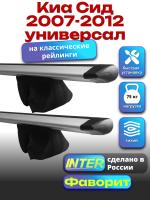 Багажник на крышу для Киа Сид 2007-2012 универсал (с рейлингами) INTER Фаворит, крыловидные дуги 1.2м, арт:INT.0662