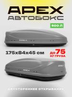 Автобокс APEX 500л, серый матовый, 175х84х45, двустороннее открывание