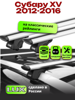 Багажник на крышу LUX КЛАССИК дуги аэро-тревел (82мм) 1,2м на Субару XV (с рейлингами) 2012-2016, арт:217309