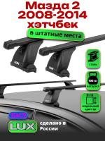 Багажник на крышу LUX прямоугольные дуги 1,1м на Мазда 2 хэтчбек 2008-2014, арт:21117-20