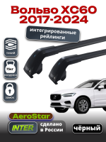 Багажник на крышу INTER AeroStar, черные крыловидные дуги R-76i, на Вольво ХС60 2017-2024 (Интегрированные рейлинги), арт:INT.2955