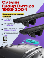 Багажник на крышу ЕвроДеталь Compact Classic для Сузуки Гранд Витара 1998-2004 (Рейлинги с просветом), черные крыловидные дуги 1.35м, арт:ET.0711