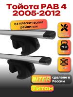 Багажник на крышу для Тойота РАВ 4 2005-2012 (с рейлингами) INTER Титан, крыловидные дуги 1.2м, арт:INT.2316