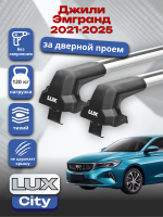 Багажник на крышу LUX CITY с крыловидными дугами на Джили Эмгранд 2021-2025, арт:LUX.2330