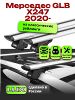 Багажник на крышу LUX КЛАССИК дуги аэро-тревел (82мм) 1,2м на Мерседес GLB Х247 2020-2024, арт:LUX.0104