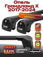Багажник на крышу LUX Скаут с черными аэро дугами на Опель Грандланд Х 2017-2024, арт:LUX.1260