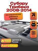 Багажник на крышу INTER AeroStar, крыловидные дуги R-46, на Субару Трибека 2008-2014, арт:INT.2741