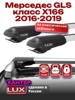 Багажник на крышу LUX ХАНТЕР, крыловидные дуги L55-R, на Мерседес GLS класс X166 2016-2019, арт:LH171