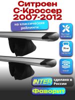 Багажник на крышу для Ситроен С-кроссер 2007-2012 (с рейлингами) INTER Фаворит, крыловидные дуги 1.3м, арт:INT.0970