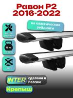 Багажник на крышу для Равон Р2 2016-2022 (с рейлингами) INTER Крепыш, крыловидные дуги 1.2м, арт:INT.1491