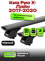 Багажник на крышу LUX КЛАССИК черные дуги аэро-тревел (82мм) 1,2м на Киа Рио Х-Лайн 2017-2020, арт:LUX.0670