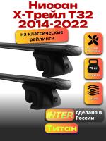 Багажник на крышу для Ниссан Х-Трейл Т32 2014-2022 (с рейлингами), INTER Титан черные крыловидные дуги 1.2м, арт:INT.2165
