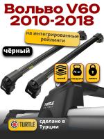 Багажник на крышу Turtle Air-2, черные аэро дуги на Вольво V60 2010-2018, арт:TUR.0185