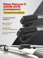 Багажник на крышу ЕвроДеталь Smart S, крыловидные дуги на Рено Лагуна 3 2008-2015 универсал, арт:ET.0217