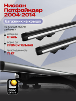 Багажник на крышу ЕвроДеталь Start, аэродинамические дуги 1.35м на Ниссан Патфайндер 2004-2014, арт:ET.1306
