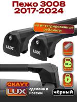 Багажник на крышу LUX Скаут с черными аэро дугами на Пежо 3008 с рейлингами 2017-2024, арт:LUX.1268
