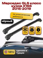 Багажник на крышу Turtle Air-1, черные аэро дуги на Мерседес GLS класс X166 с рейлингами 2015-2019, арт:TA1-196B