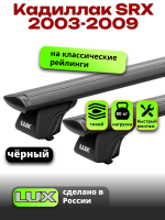Багажник на крышу LUX КЛАССИК черные дуги аэро-тревел (82мм) 1,2м на Кадиллак SRX 2003-2009, арт:LUX.0666