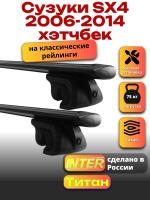 Багажник на крышу для Сузуки SX4 2006-2014 хэтчбек (с рейлингами), INTER Титан черные крыловидные дуги 1.2м, арт:INT.2305 Багажник на крышу для Сузуки SX4 2006-2014 хэтчбек (с рейлингами), INTER Титан черные крыловидные дуги 1.2м, арт:INT.2305