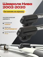 Багажник на крышу ЕвроДеталь Smart S, аэро дуги на Шевроле Нива 2002-2020, арт:ET.0037