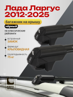 Багажник на крышу ЕвроДеталь Smart S, черные крыловидные дуги на Лада Ларгус 2012-2025, арт:ET.0130