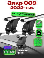 Багажник на крышу LUX дуги аэро-классик (53мм) 1,3м на Зикр 009 2022-2024, арт:LUX.2158 Багажник на крышу LUX дуги аэро-классик (53мм) 1,3м на Зикр 009 2022-2024, арт:LUX.2158