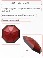 Зонт женский автоматический Три Слона, красный, арт:L4808-5