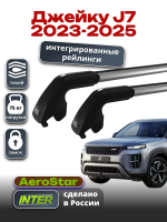 Багажник на крышу INTER AeroStar, крыловидные дуги R-75i, на Джейку J7 2023-2025 (Интегрированные рейлинги), арт:INT.2905