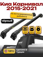 Багажник на крышу Turtle Air-2, черные аэро дуги на Киа Карнивал 2015-2021, арт:TUR.0090