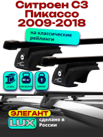 Багажник на крышу LUX ЭЛЕГАНТ, прямоугольные дуги 1,2м на Ситроен С3 Пикассо 2009-2018, арт:21121-04