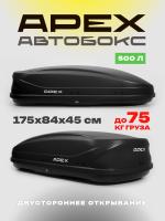 Автобокс APEX 500л, черный матовый, 175х84х45, двустороннее открывание