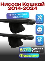 Багажник на крышу для Ниссан Кашкай 2014-2024 (с рейлингами), INTER Фаворит черные крыловидные дуги 1.3м, арт:INT.1099