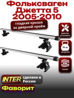 Багажник на крышу для Фольксваген Джетта 5 2005-2010, INTER D-1 аэродинамические дуги 1.2м, арт:INT.0190