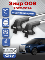 Багажник на крышу LUX CITY с крыловидными дугами на Зикр 009 2022-2024, арт:LUX.2161