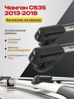 Багажник на крышу ЕвроДеталь Smart S, аэро дуги на Чанган CS35 2013-2018, арт:ET.0015