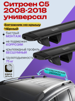 Багажник на крышу ЕвроДеталь Compact Classic для Ситроен С5 универсал 2008-2018, черные крыловидные дуги 1.25м, арт:ET.0395
