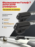 Багажник на крышу ЕвроДеталь Smart S, крыловидные дуги на Фольксваген Гольф 7 2013-2019 универсал, арт:ET.0309