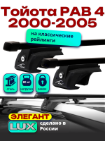 Багажник на крышу LUX ЭЛЕГАНТ прямоугольные дуги 1,2м на Тойота РАВ 4 2000-2005, арт:210607