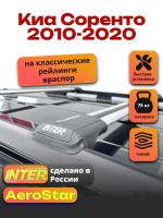 Багажник на крышу INTER AeroStar, крыловидные дуги R-45, на Киа Соренто 2010-2020, арт:INT.2707