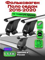 Багажник на крышу LUX дуги аэро-классик (53мм) 1,2м на Фольксваген Поло седан 2015-2020, арт:211105