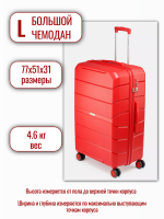 Чемодан большой L'Case SINGAPORE (L) красный, 77.5х51х31.5, арт:Ch0827