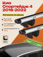 Багажник на крышу ЕвроДеталь Compact для Киа Спортейдж 4 2016-2022 (Рейлинги без просвета), аэродинамические дуги 1.35м, арт:ET.1766