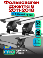 Багажник на крышу LUX дуги аэро-тревел (82мм) 1,2м на Фольксваген Джетта 6 2011-2018, арт:210910